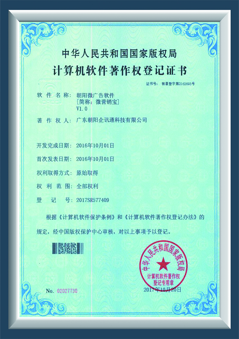 微广告V1.0