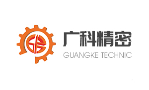 东莞市广科精密机械科技有限公司