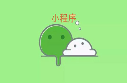 微信小程序